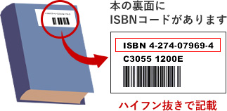 本の裏面にISBNコードがあります