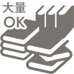 大量買取OK