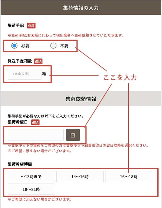 集荷情報の入力