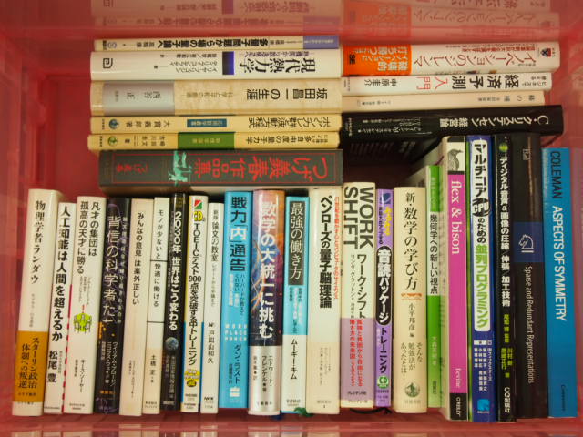 買取実績】数学書・物理学書からビジネス書籍、DVD等買取させて 