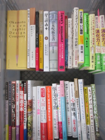 レシピ本・セルフコーチング・健康・デザインの書籍を中心に、300冊程買取致しました。