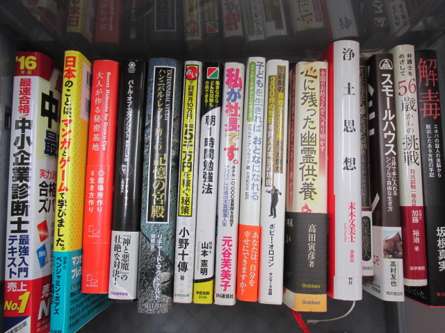 宗教・趣味・実用書を中心に230冊ほどの買取をさせていただきました。