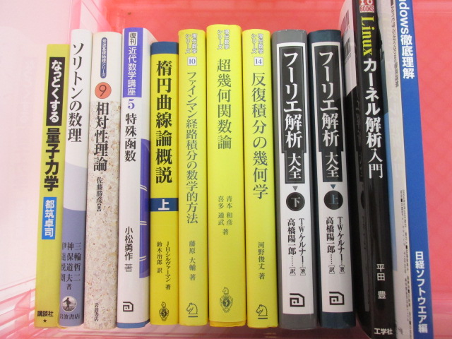 物理学・数学関連の書籍を中心に30冊ほどの買取を致しました