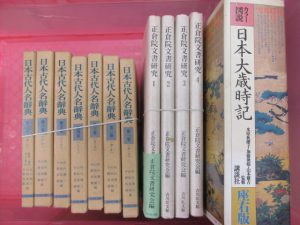 日本古代史を中心に計３５０冊程宅配にて買取させていただきました