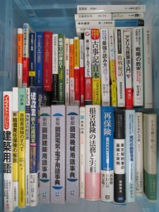 保険・法律・ビジネス関係などの書籍50冊程の買い取りを致しました