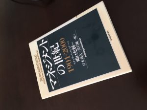 経営学・経済学についての書籍を多数買取いたしました。