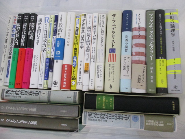 思想書籍（哲学書、数学書、政治学書など）多数買取いたしました