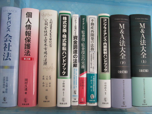 買取実績】法律書買取いたしました | 古本・専門書の買取査定はノース 