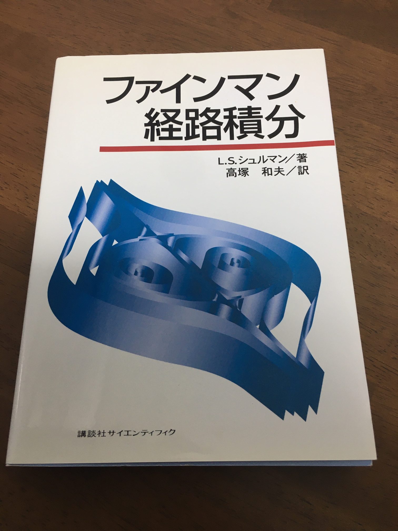 買取実績 物理数学関連図書の買取させて頂きました 古本 専門書の買取査定はノースブックセンター