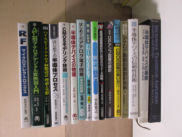 理工学関係の書籍を買取いたしました