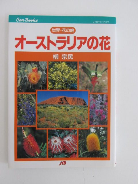植物に関する書籍を多数買取