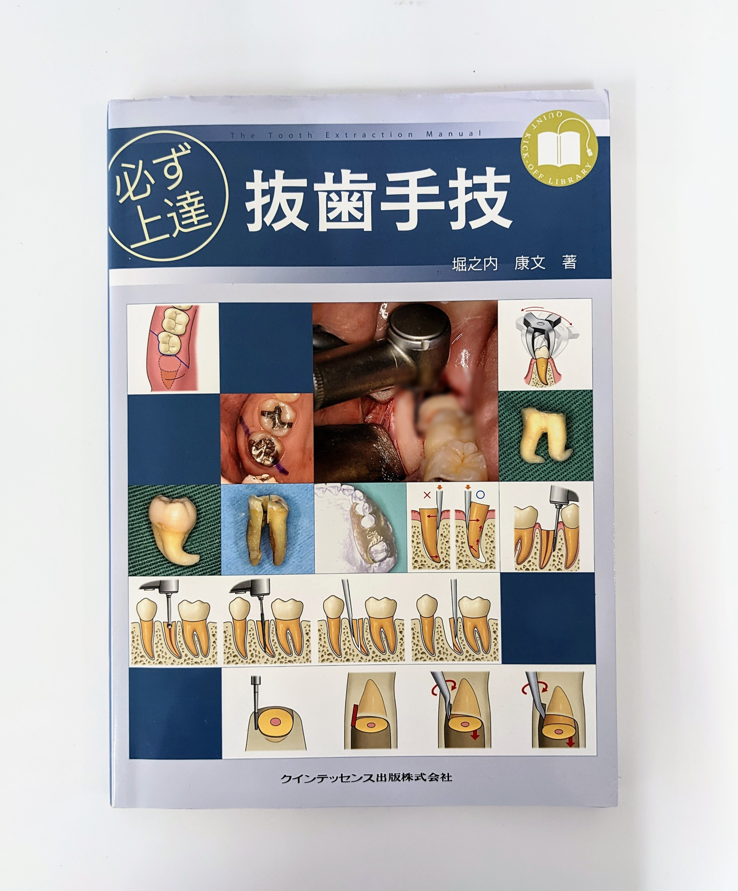 買取実績】歯科学関連の書籍など 【約30冊 18,745円】 「必ず上達 抜歯 