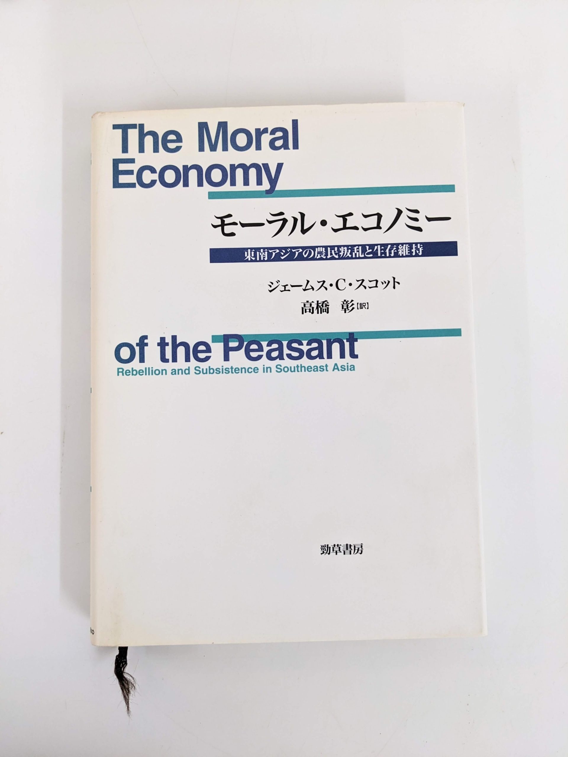 政治・社会学・哲学・教育等の人文科学系書籍の買取 【241冊   16,250円】