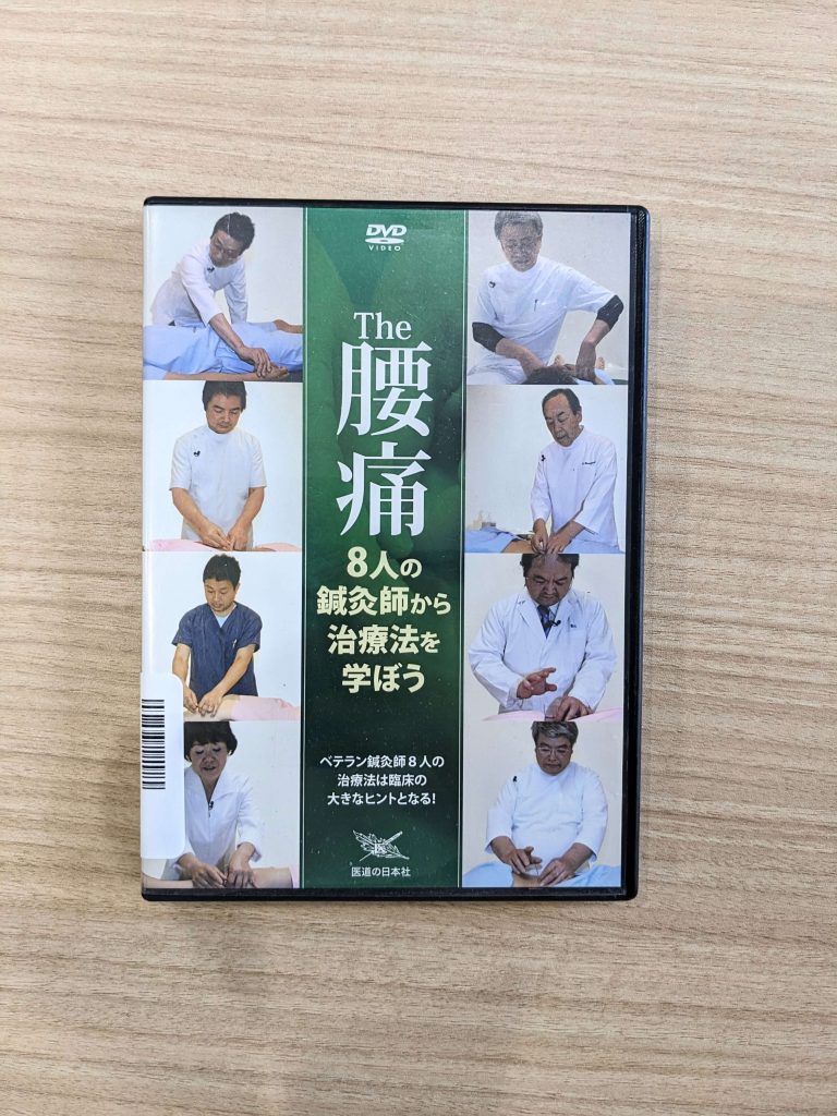 東洋医学関連書籍・DVDの買取 【127冊 23,759円】
