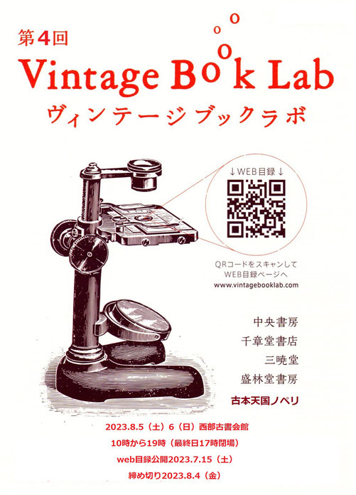 「Vintage Book Lab (ヴィンテージブックラボ)」に参加しました【次回催事参加告知あり！】