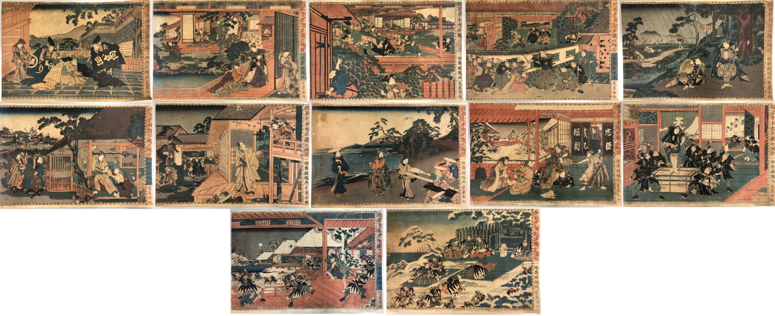 歌川国輝『仮名手本忠臣蔵』